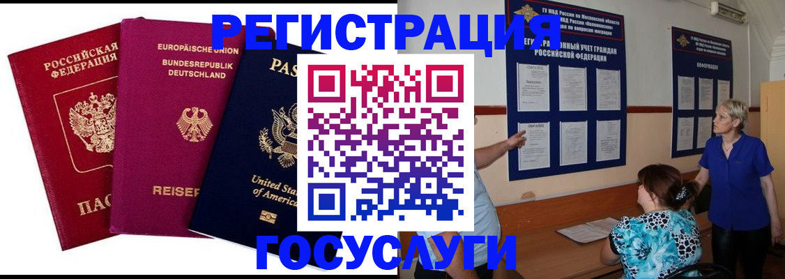 временная регистрация в Арске