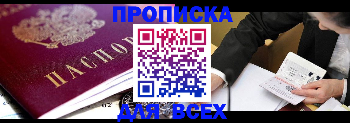 прописка от собственника в Арске