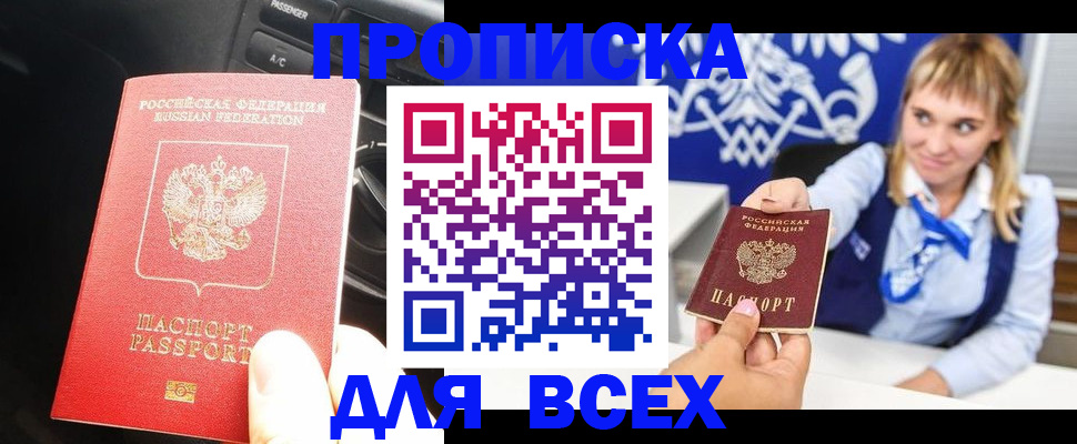 прописка штамп в Арске