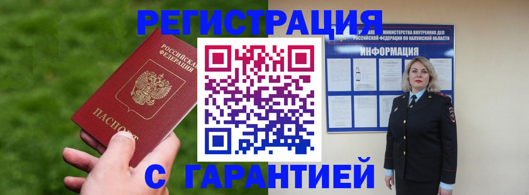 прописка в Арске