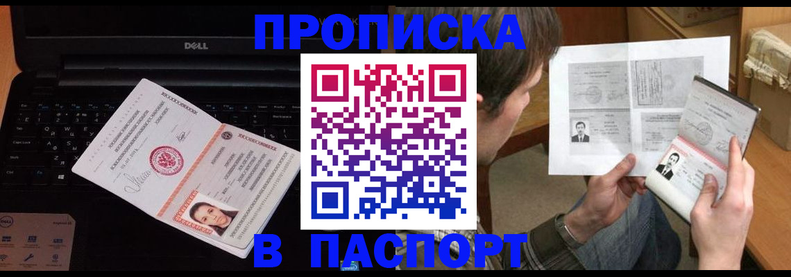 прописка регистрация в Арске