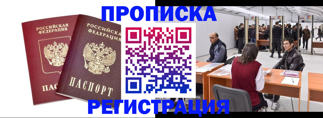 временная регистрация адрес в Арске